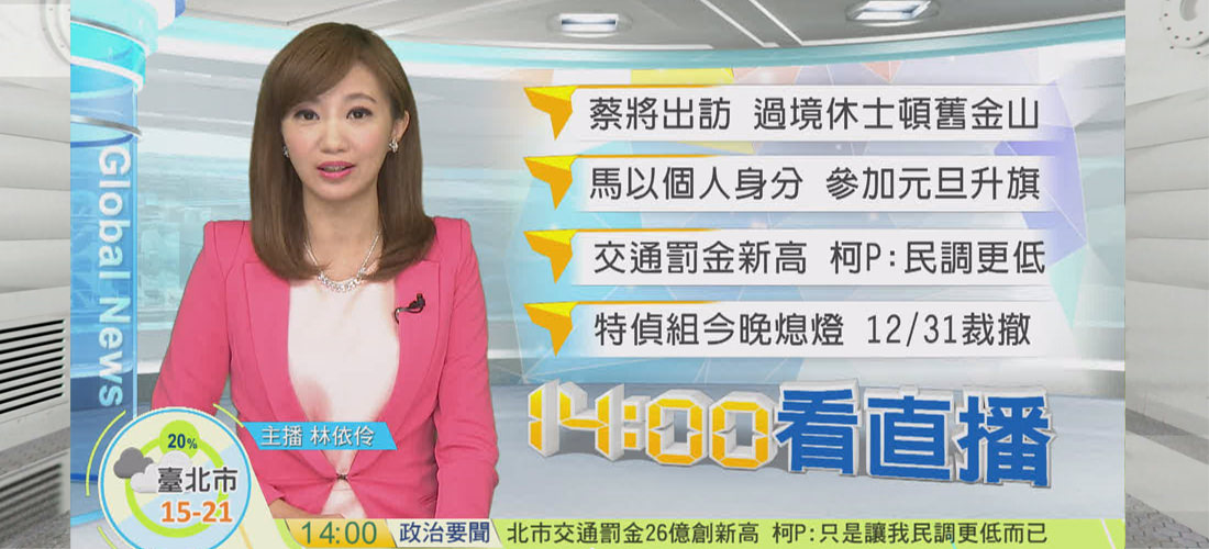 寰宇看直播》 最新鮮的資訊, 簡要、快速、多元的新聞，30秒內一次呈現。