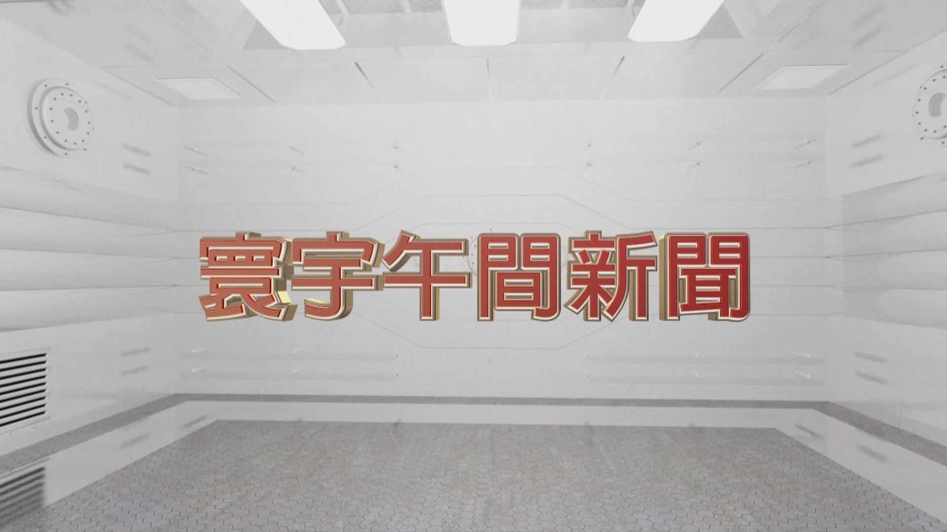 寰宇午間新聞》精選<今日六件事>摘要國內要聞、重大政策、民生議題不漏接。